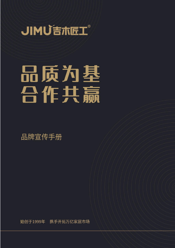 2026吉木匠工品牌宣传手册