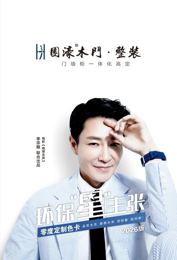 園豪木门·整装零度色卡2026版