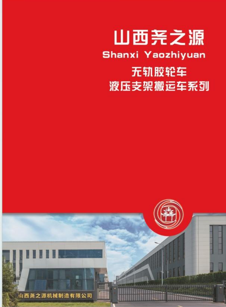 山西尧之源机械制造有限公司