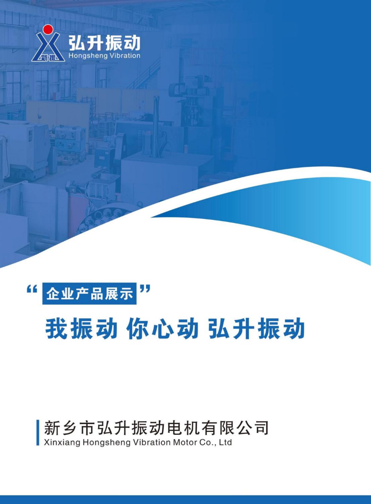 弘升振动电子样本