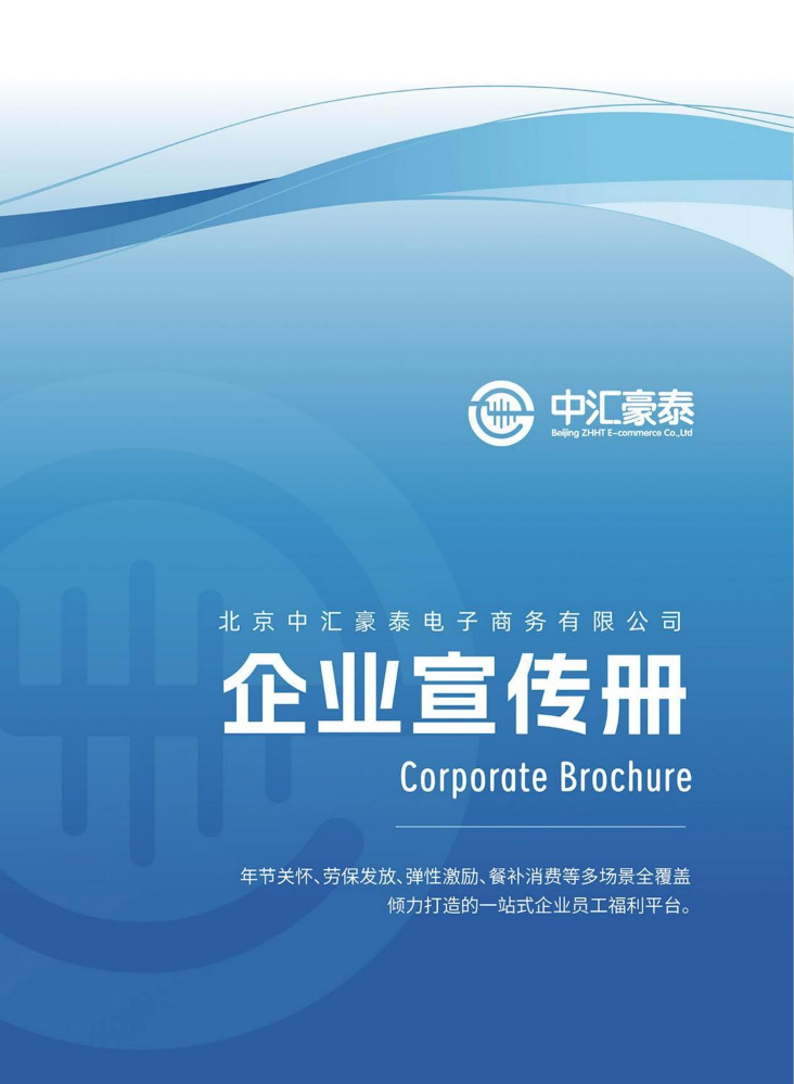 中汇豪泰企业宣传册（2025）