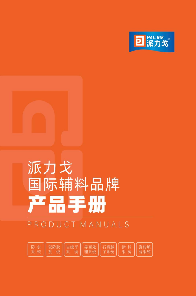 新派力戈-产品手册-21x14cm