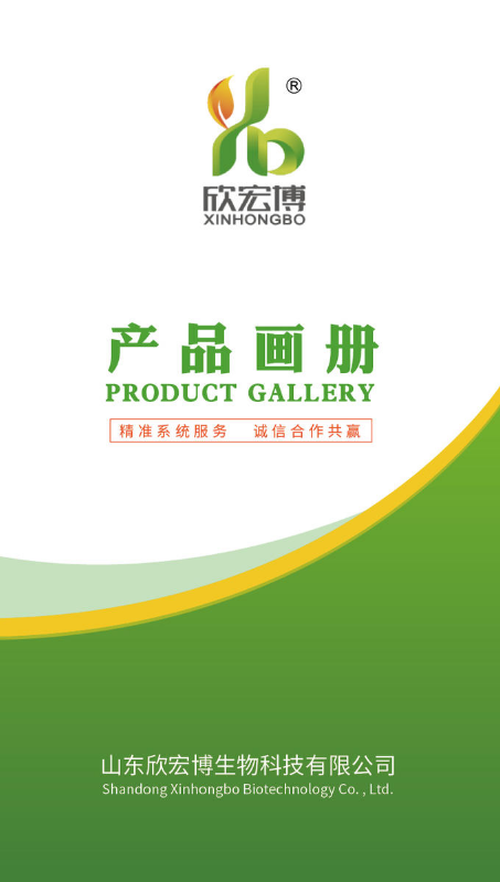 欣宏博-产品画册