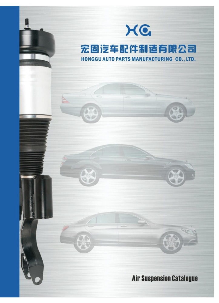 2025-HongGu Auto Parts Catalogue
