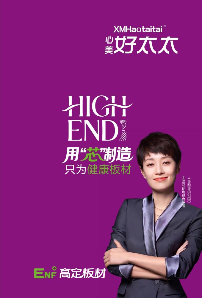 XM好太太净醛家居新生活