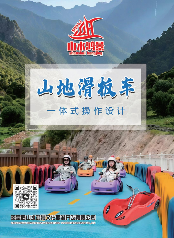 山水鸿景山地滑板车