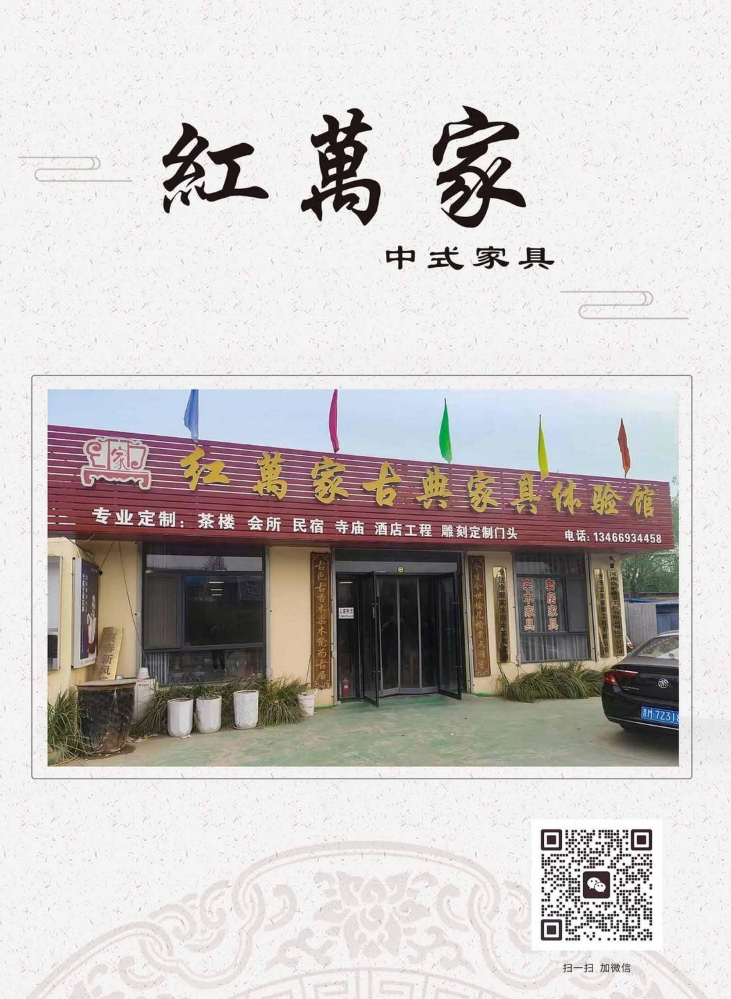 红万家中式家具电子画册