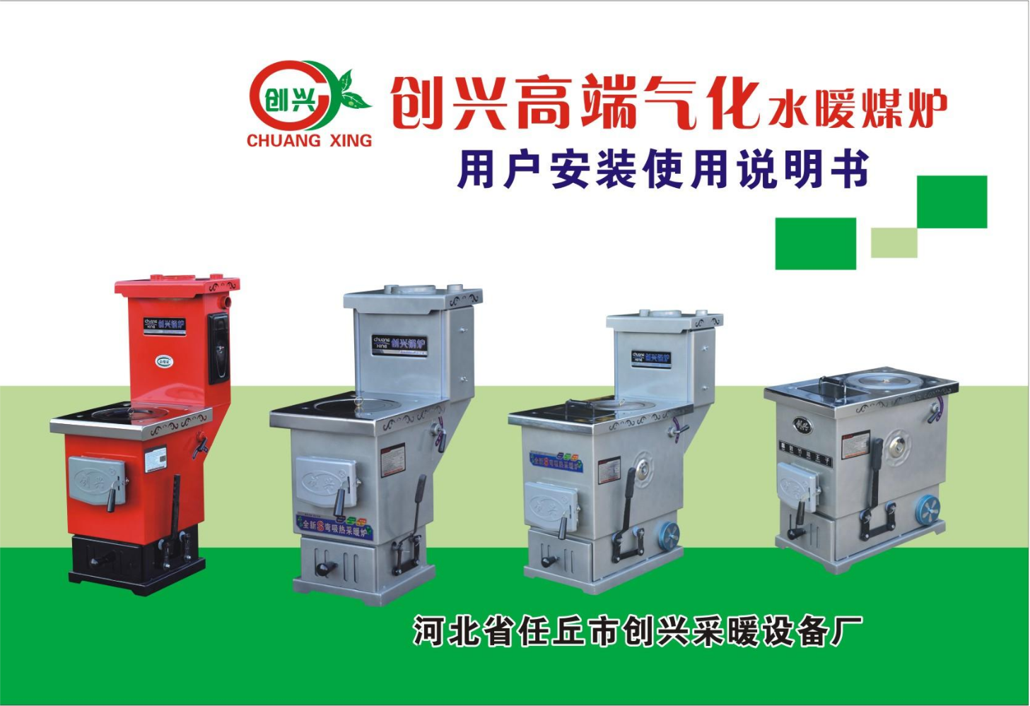 创兴说明书2025年11月