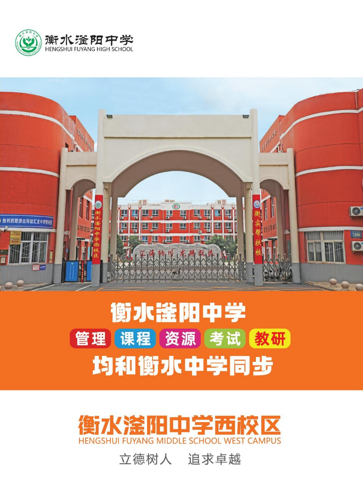 衡水滏阳中学西校区