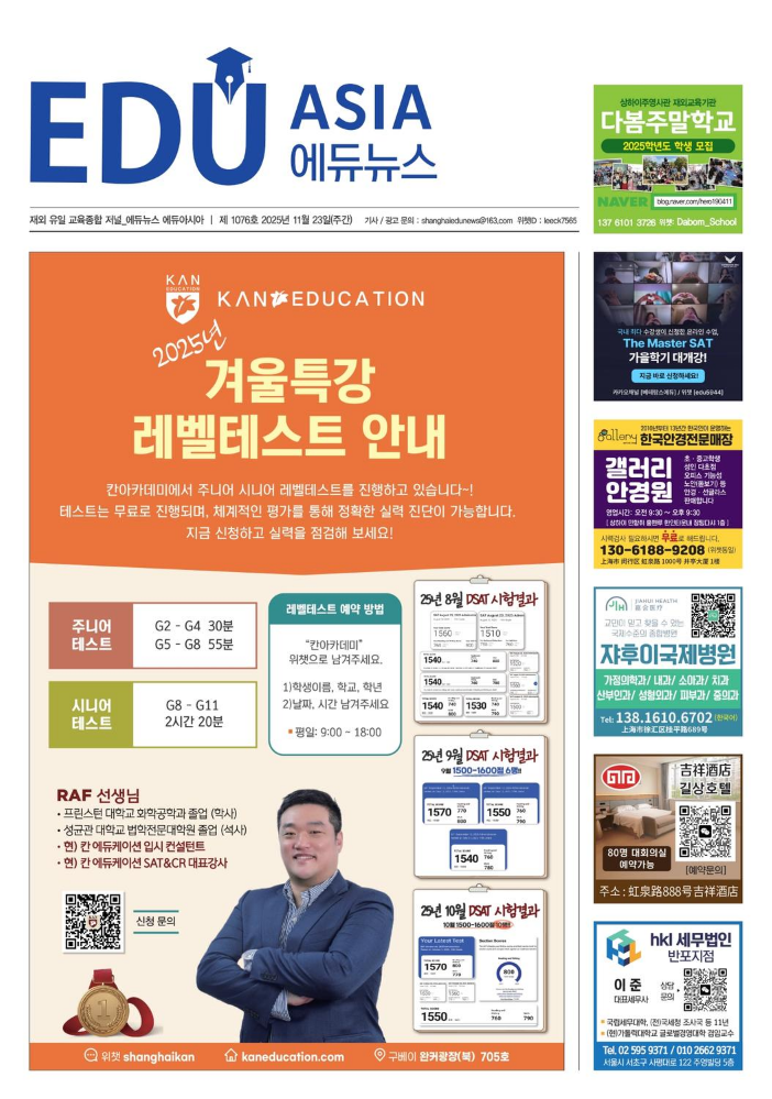 에듀아시아(EDUNEWS)제1076호