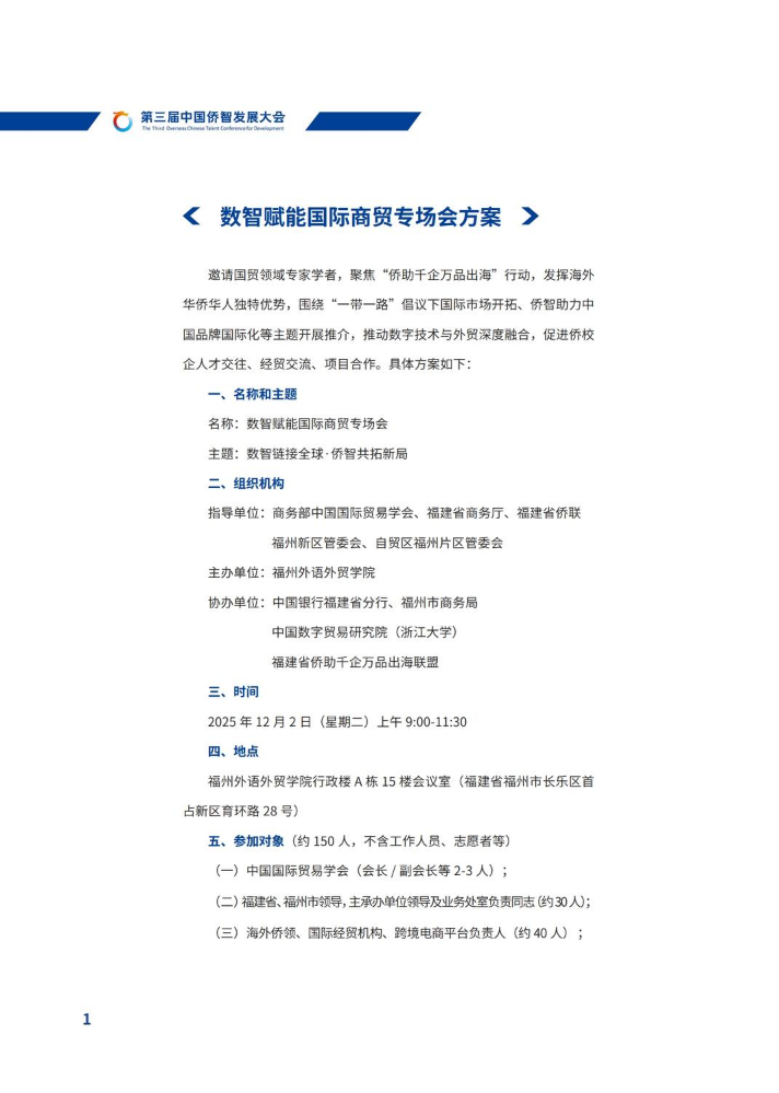 数智赋能国际商贸专场会