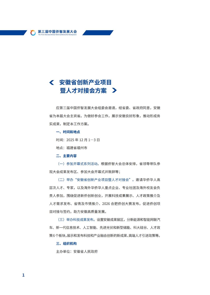 安徽省创新产业项目暨人才对接会