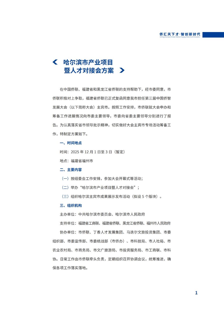 哈尔滨市产业项目暨人才对接会