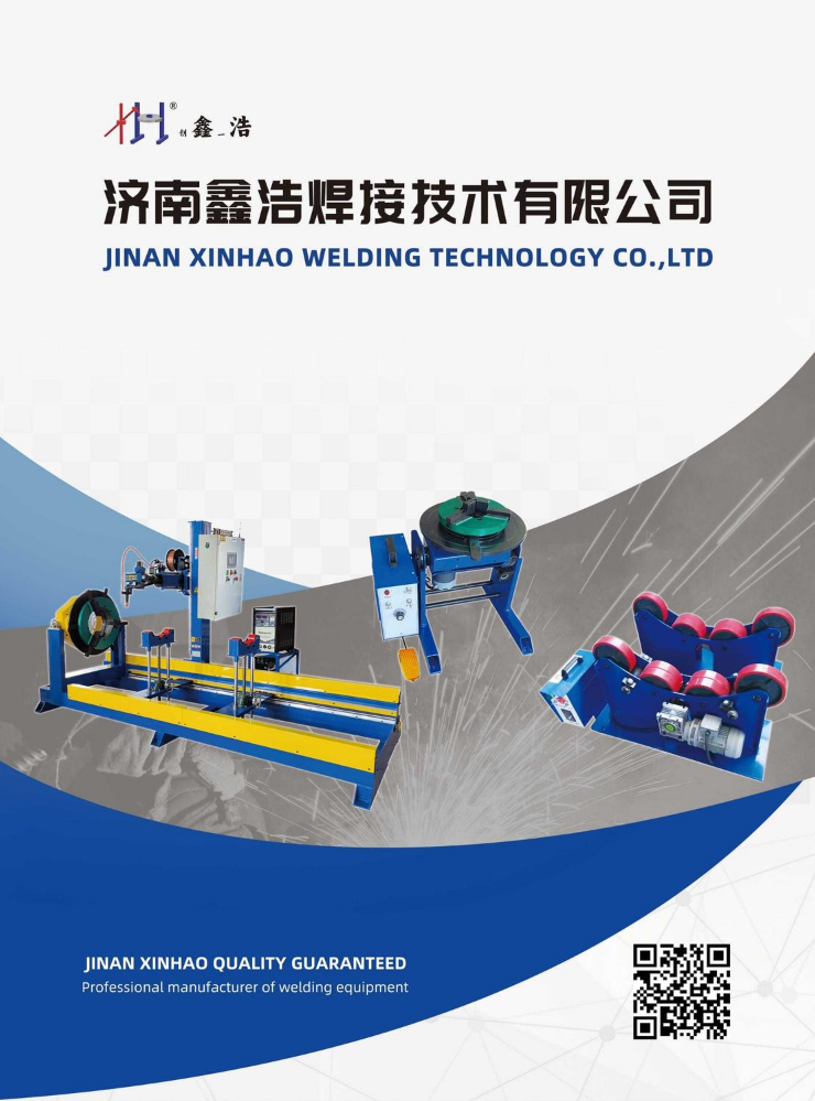 英文版鑫浩焊接样册