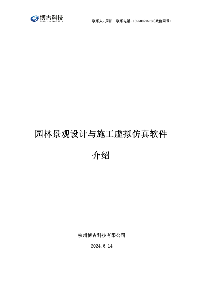 园林景观设计与施工虚拟仿真软件2