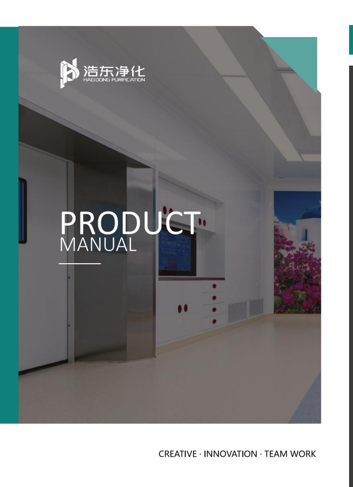 浩东净化宣传册