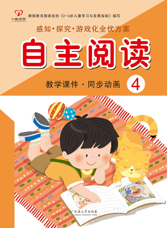 感知探究游戏化全优方案阅读4