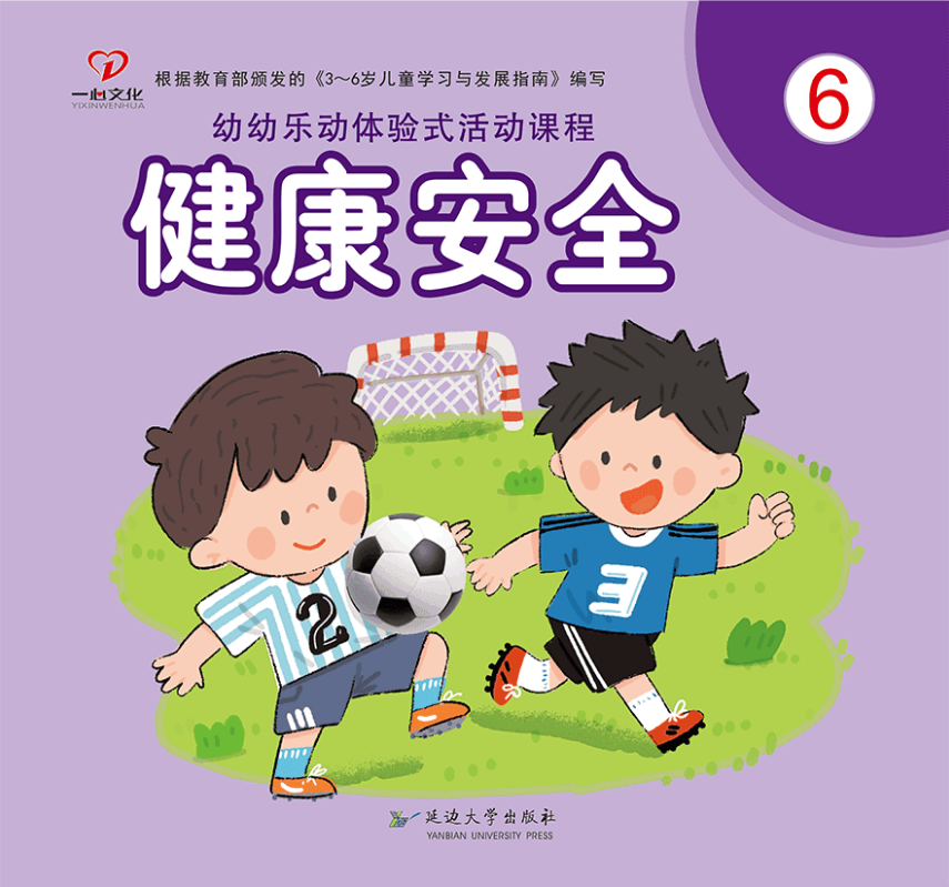 幼幼乐动体验式活动课程健康安全6