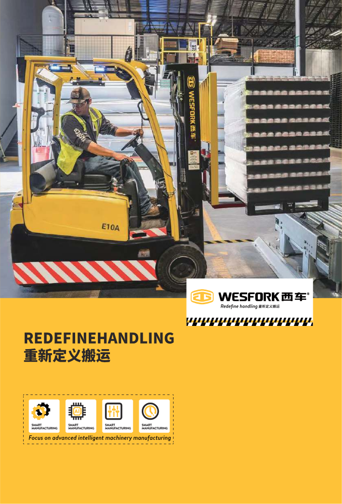 2025西车叉车产品单页