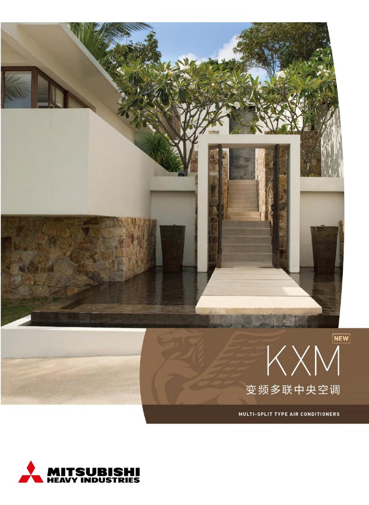 三菱重工中央空调KXM系列