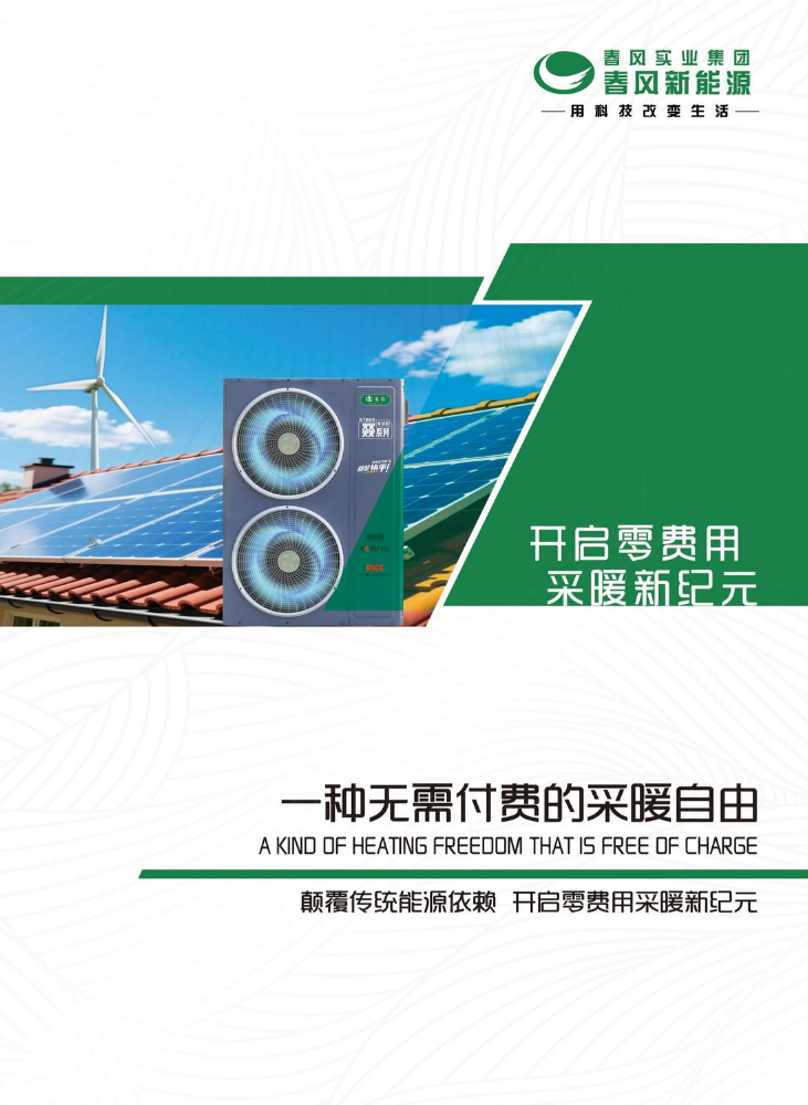 无电采暖系统画册