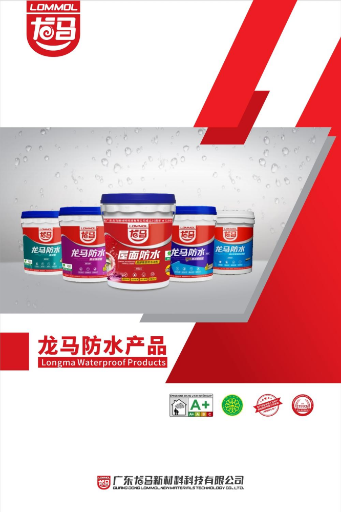 龙马防水系列