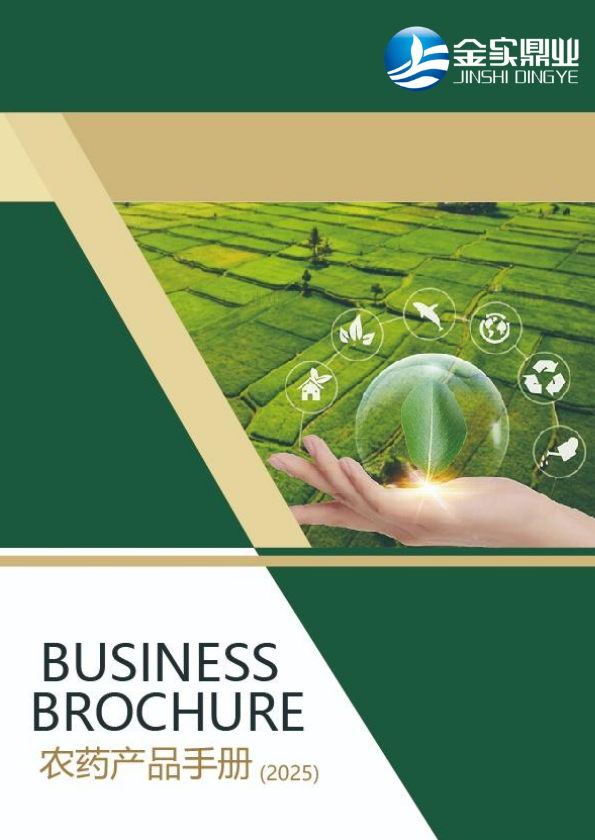 农药产品手册（2025）