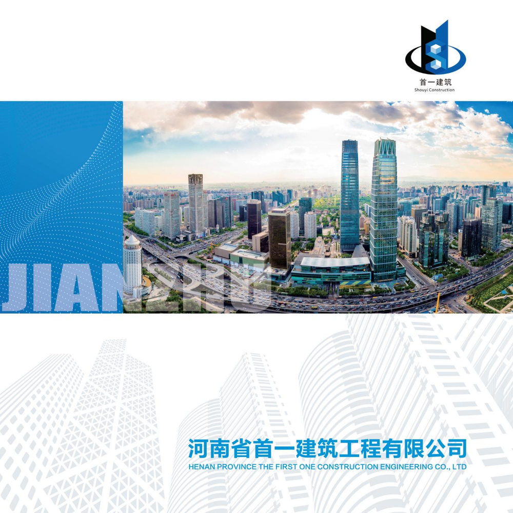 2025首一公司资料