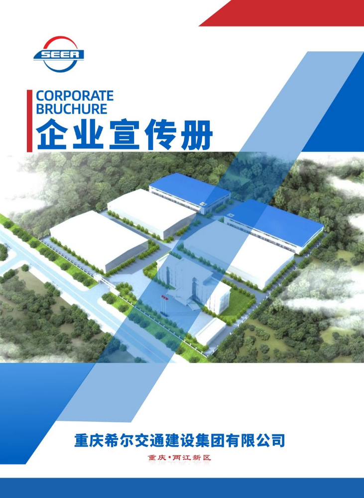 希尔集团宣传册