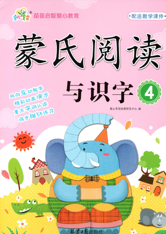 阅读与识字（四）