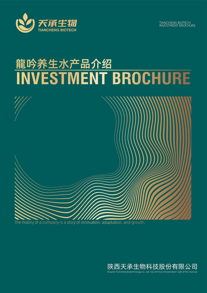 养生水招商手册
