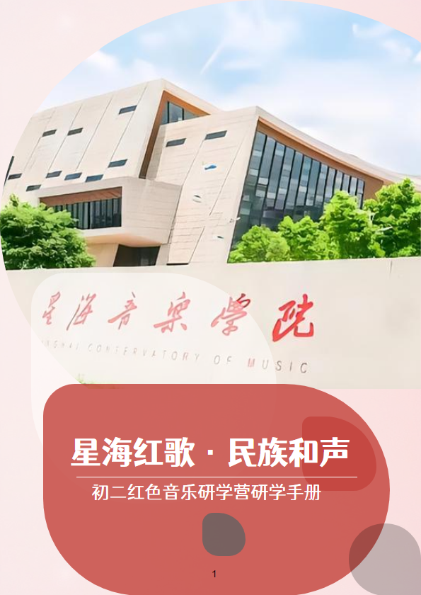 新研学旅行手册_副本