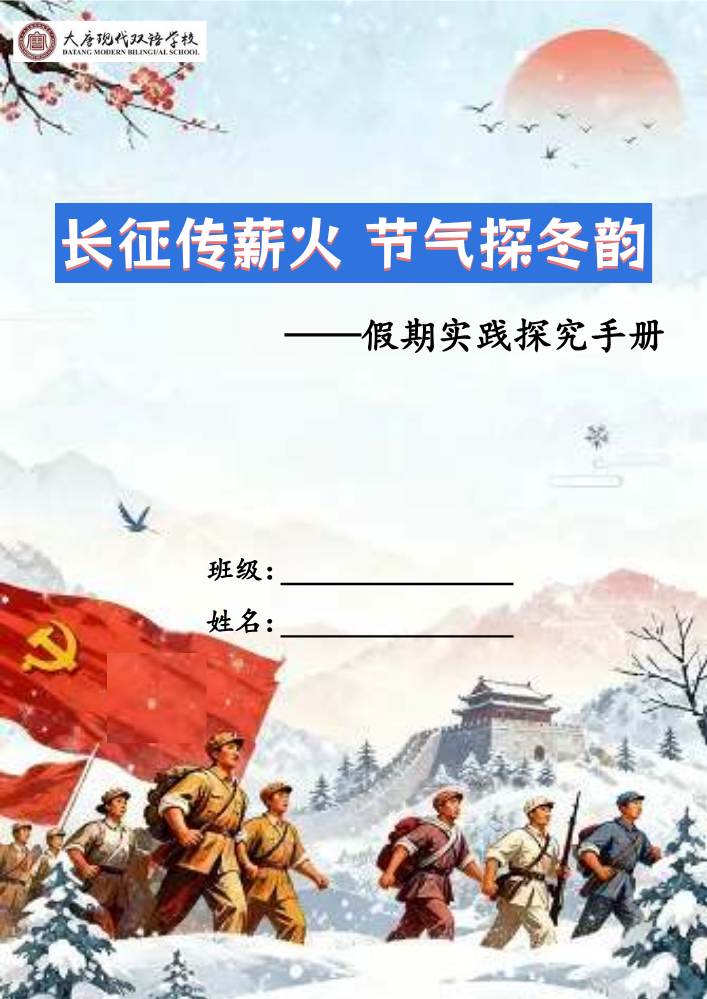 四年级大假综合实践手册