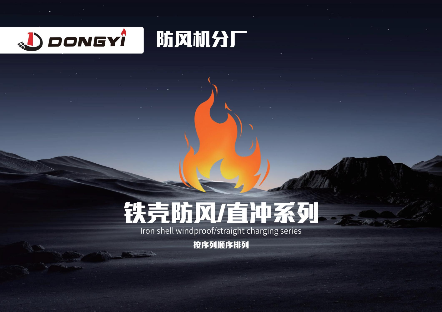 防风机分厂全系列产品序列表