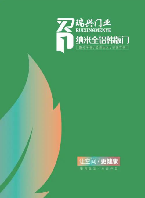 瑞兴纳米全铝韩版门