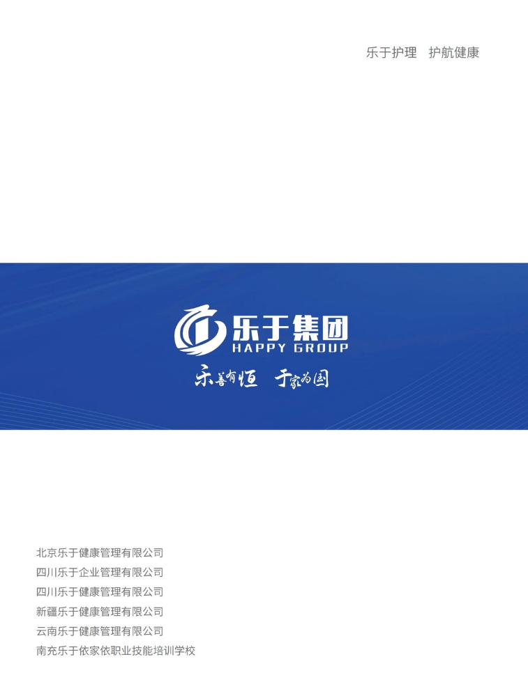 乐于集团宣传册2025