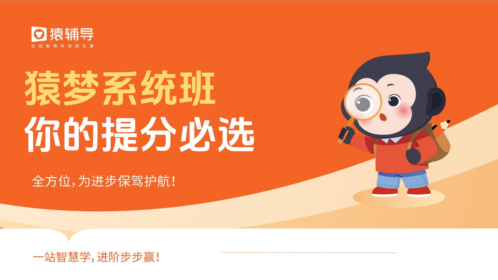 【高三】猿梦班手册