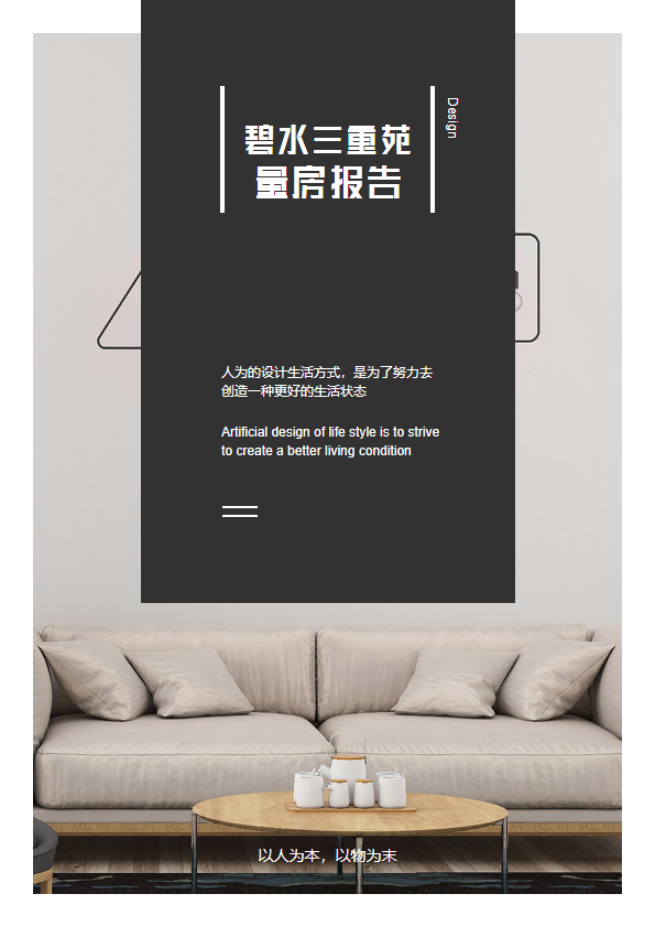 碧水三重苑量房报告