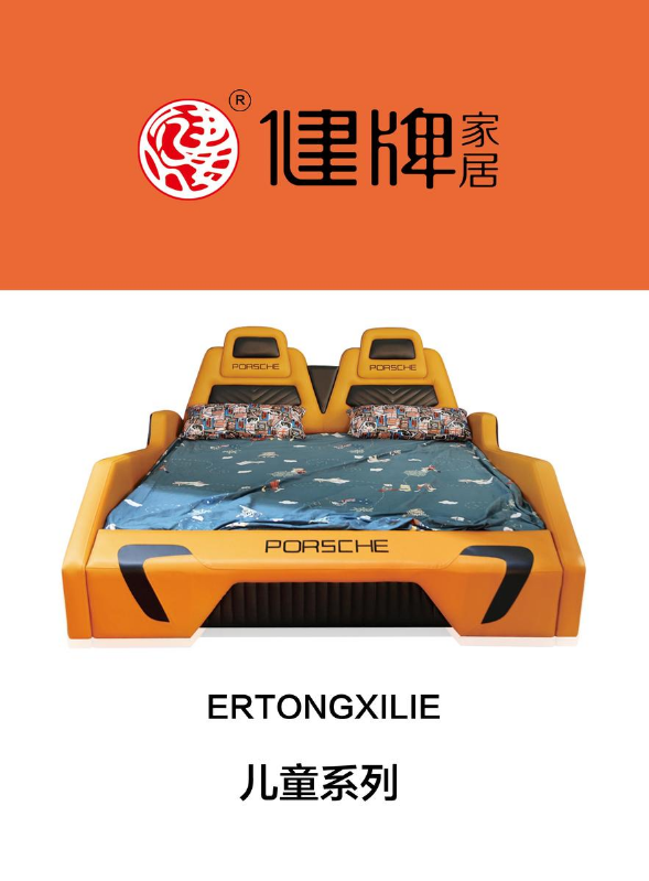 健牌家居-儿童系列