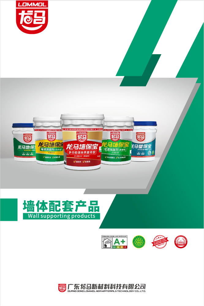 龙马墙体配套系列