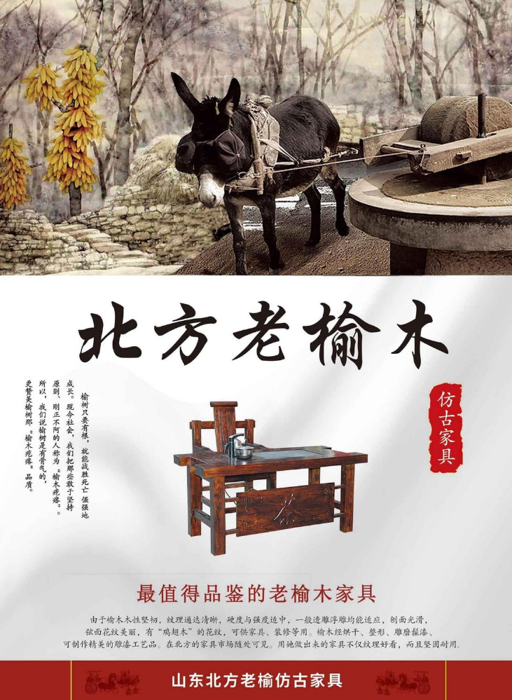 山东北方老榆木画册电子版，