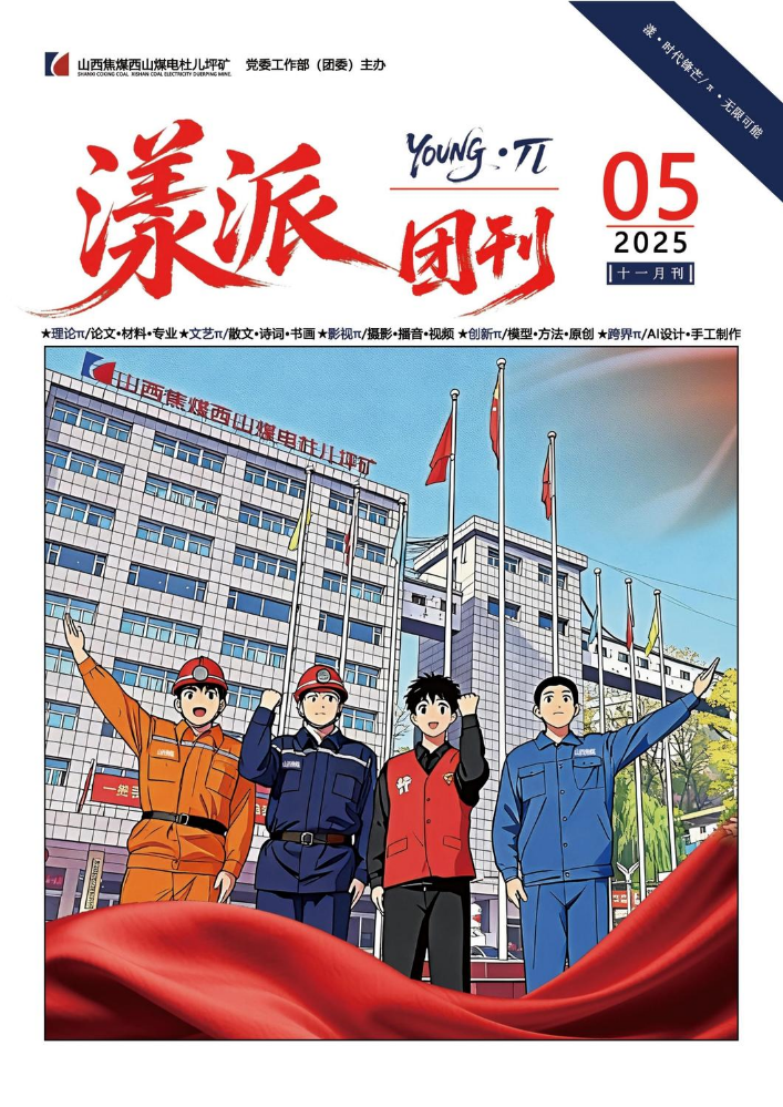 《漾派·Youngn》团刊     2025第五期(十一月刊)