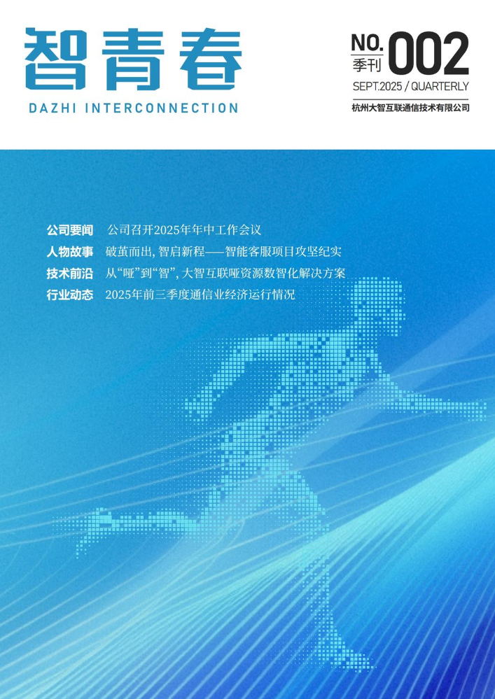 智青春－第二期