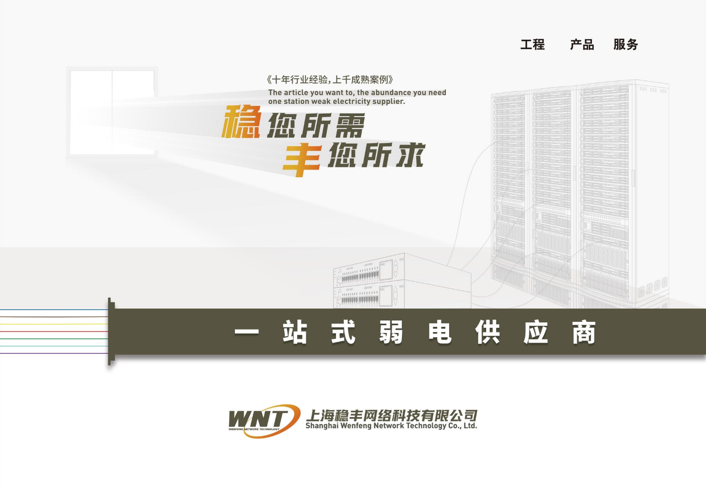 上海稳丰网络科技有限公司电子宣传册