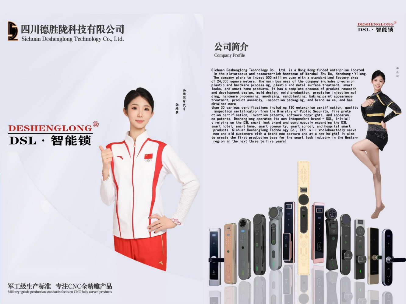 德胜陇智能锁英