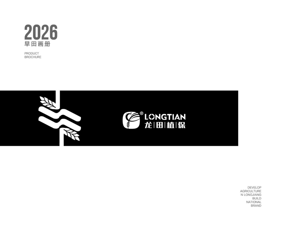 龙田2026年旱田画册