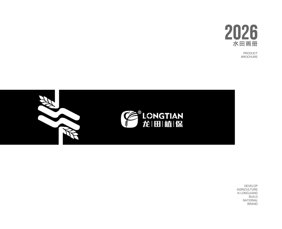 龙田2026年水田画册