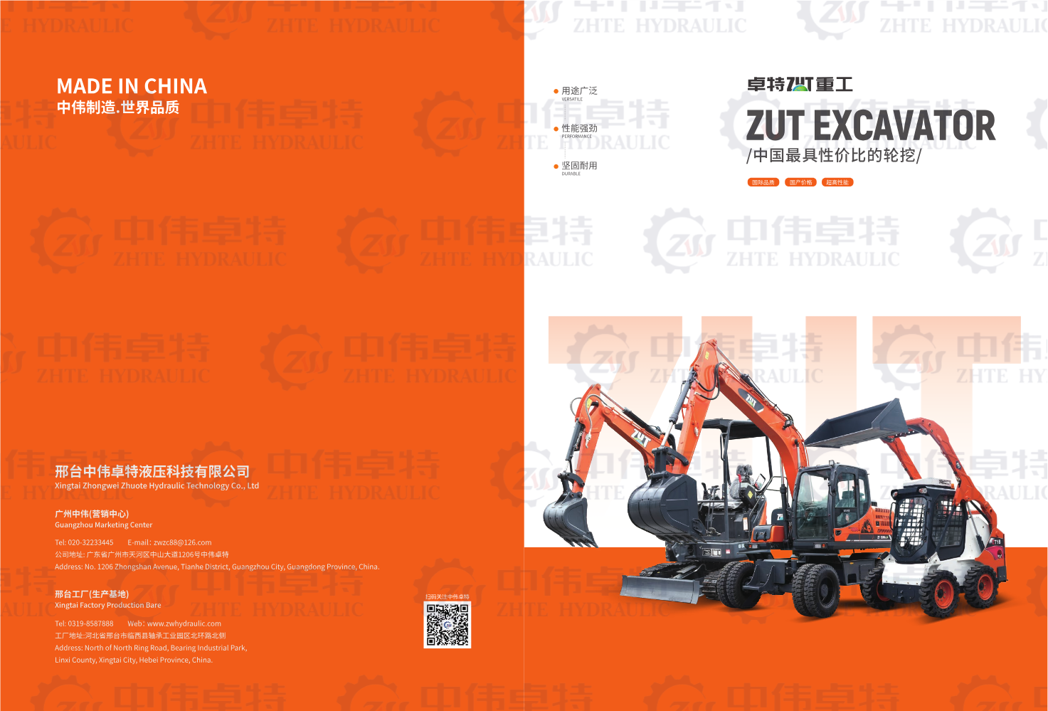 卓特重工整机画册