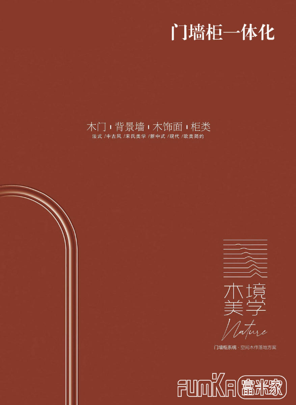 富米家电子图册