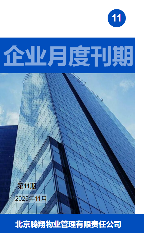 企业月度期刊